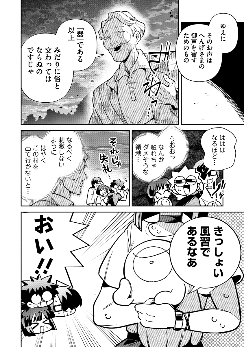 Invasive Alien Vtuber Chapter 8 20ページ