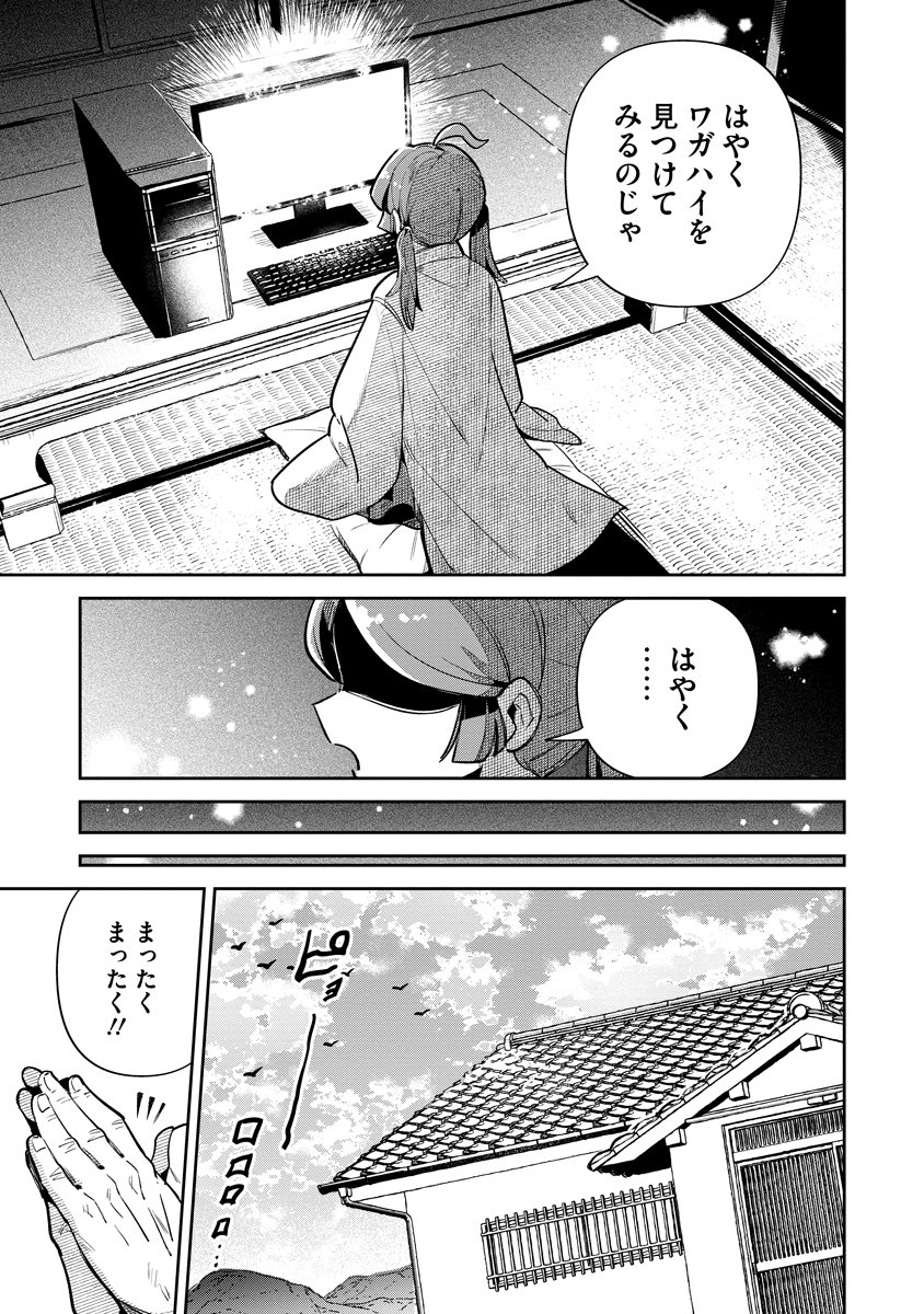 Invasive Alien Vtuber Chapter 8 3ページ