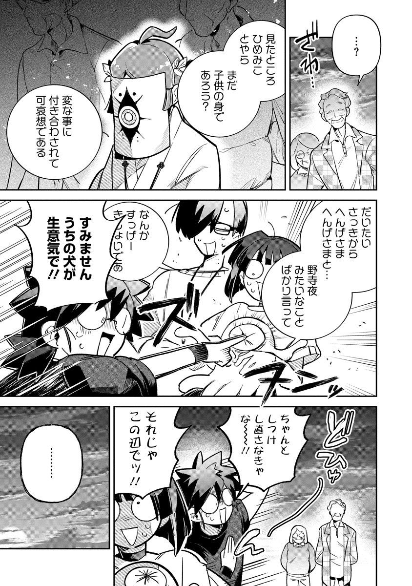 Invasive Alien Vtuber Chapter 8 21ページ