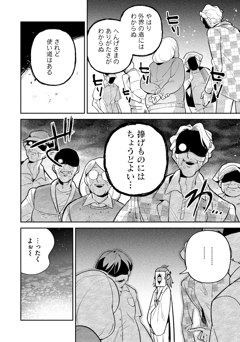 Invasive Alien Vtuber Chapter 8 22ページ