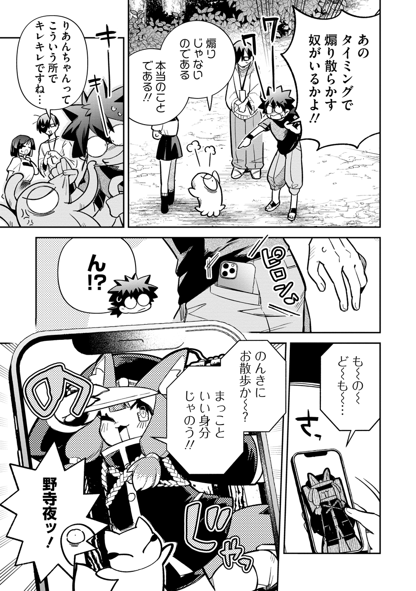 Invasive Alien Vtuber Chapter 8 23ページ