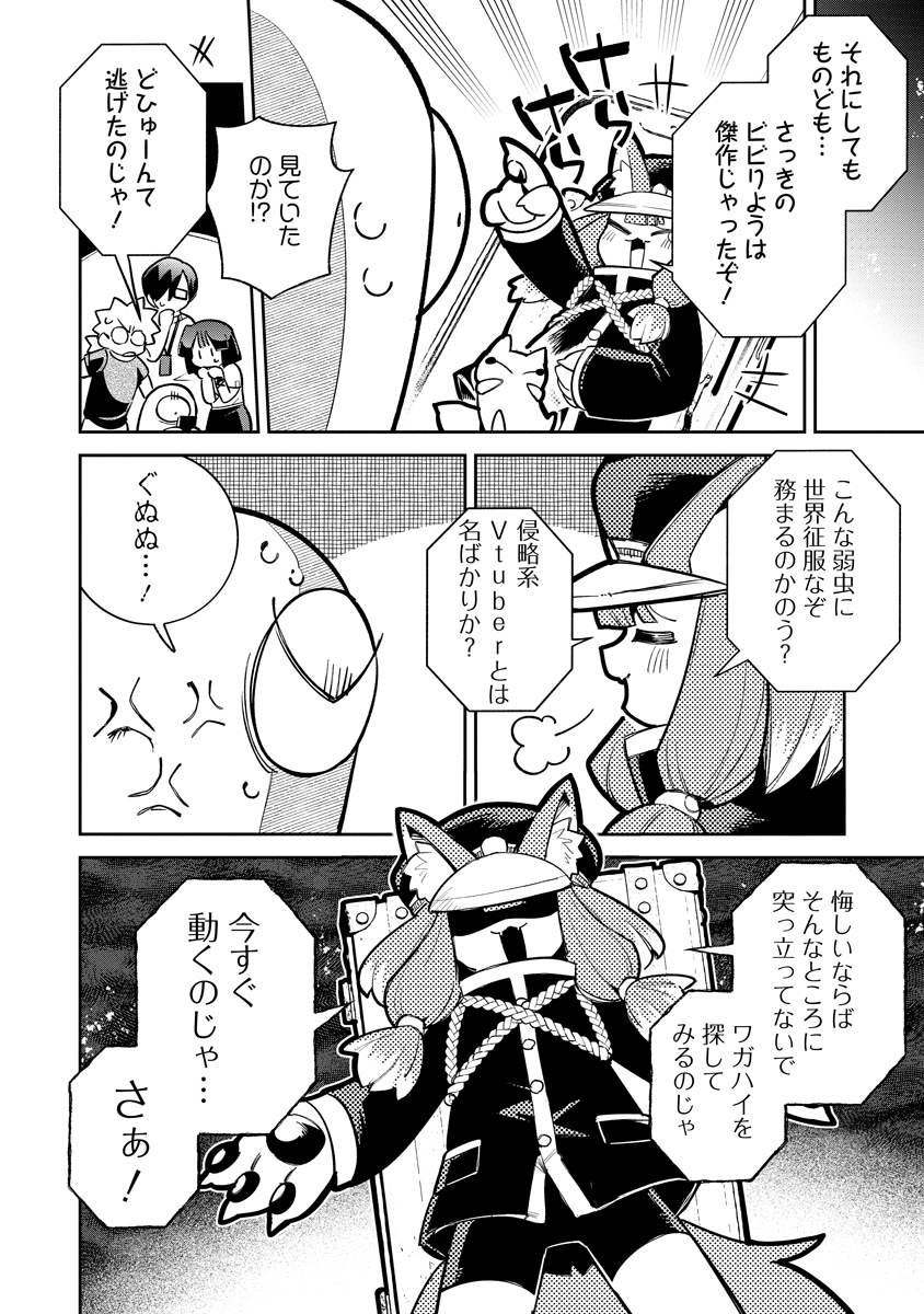 Invasive Alien Vtuber Chapter 8 24ページ