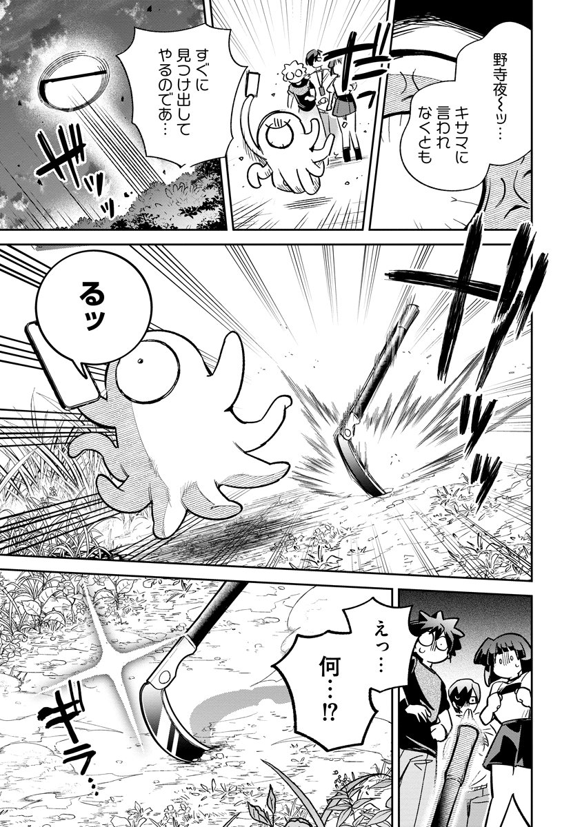 Invasive Alien Vtuber Chapter 8 25ページ