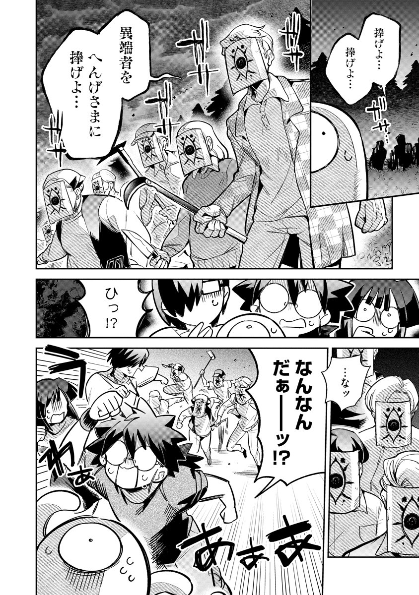 Invasive Alien Vtuber Chapter 8 26ページ