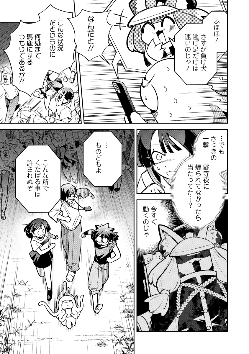 Invasive Alien Vtuber Chapter 8 27ページ