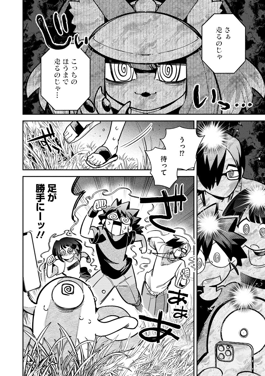 Invasive Alien Vtuber Chapter 8 28ページ