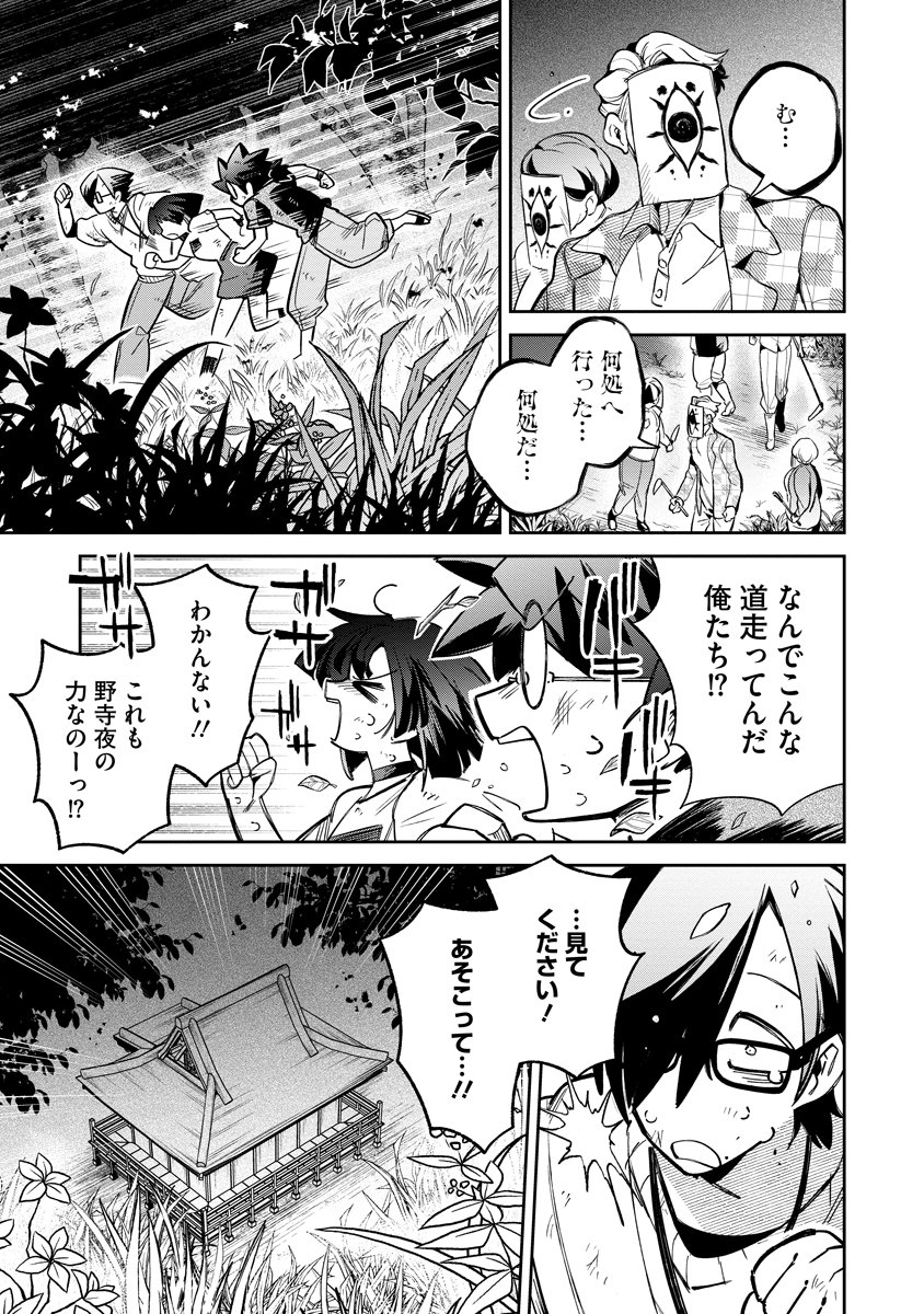 Invasive Alien Vtuber Chapter 8 29ページ