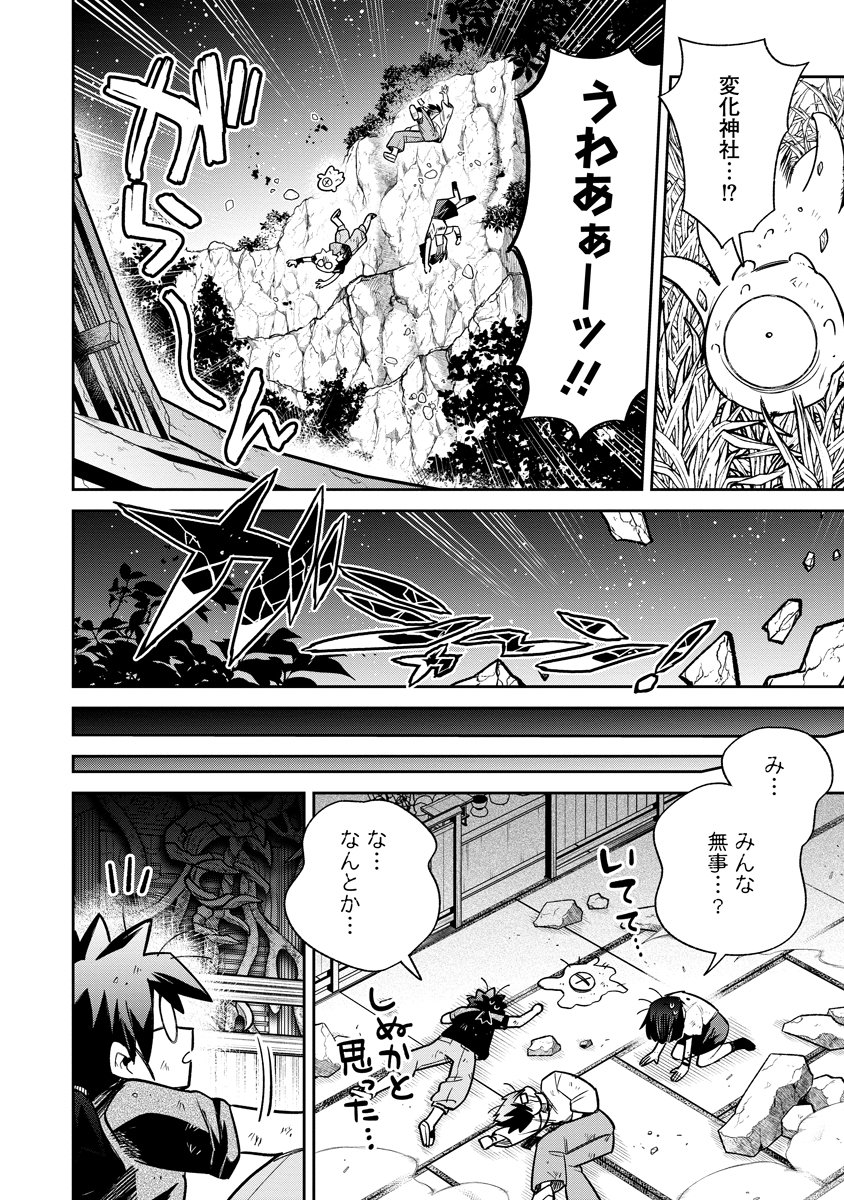 Invasive Alien Vtuber Chapter 8 30ページ