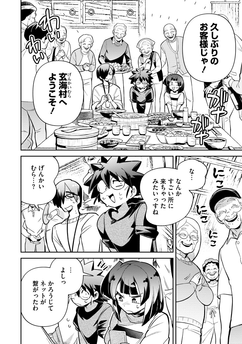 Invasive Alien Vtuber Chapter 8 4ページ