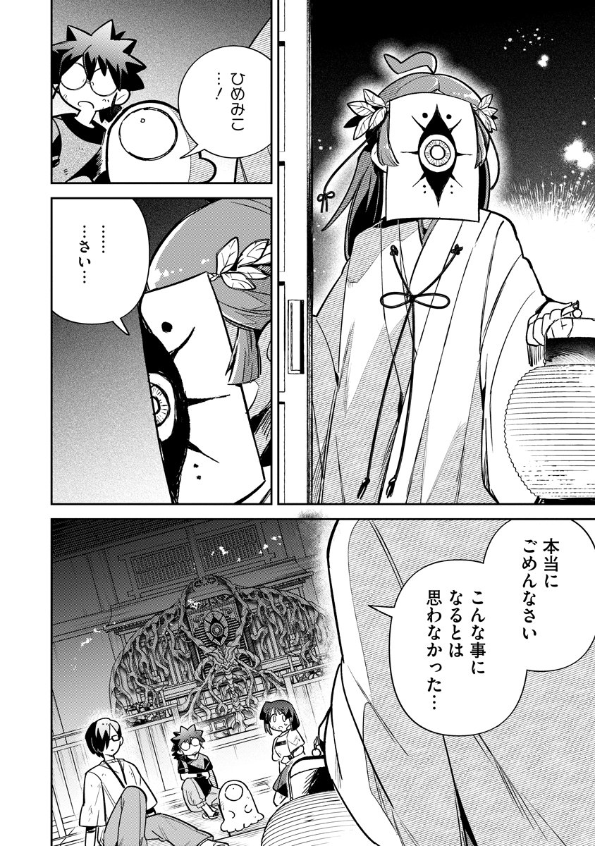 Invasive Alien Vtuber Chapter 8 32ページ