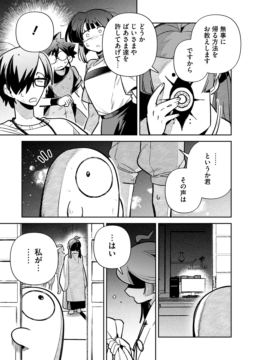 Invasive Alien Vtuber Chapter 8 33ページ