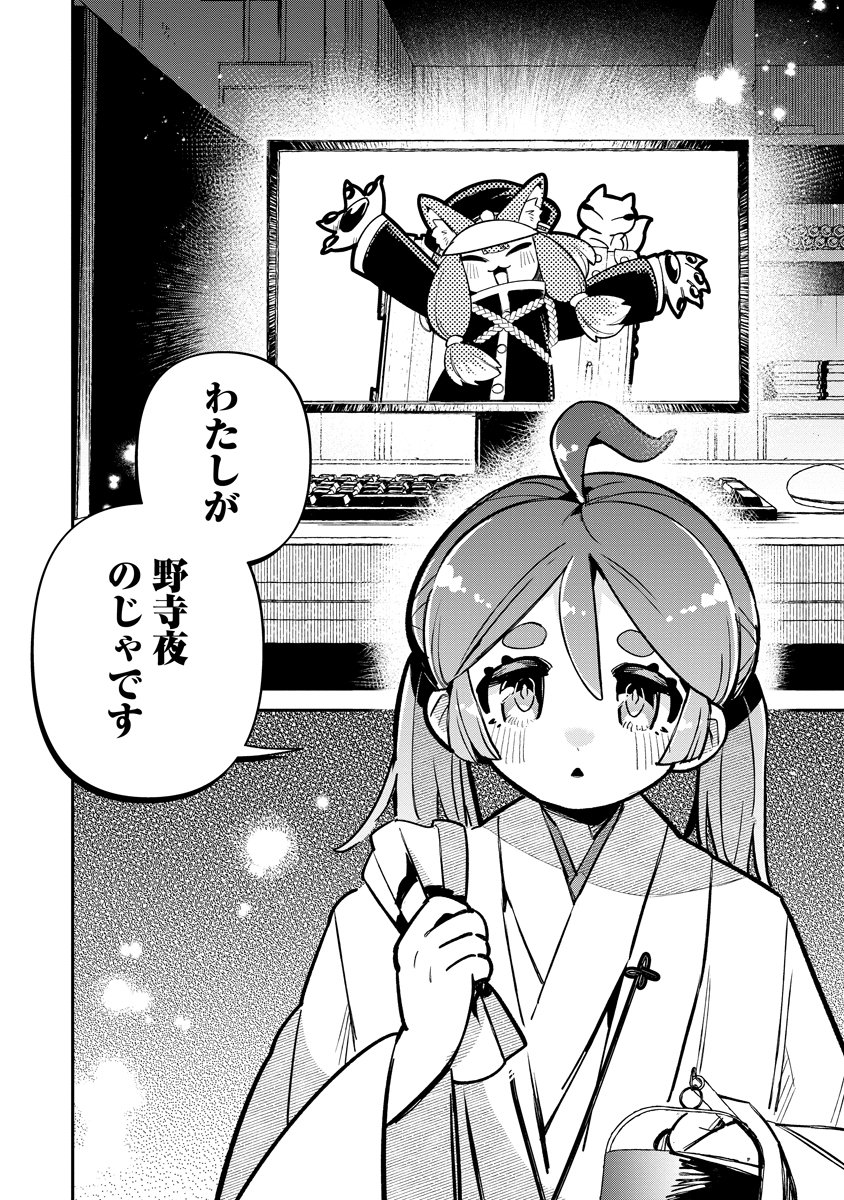 Invasive Alien Vtuber Chapter 8 34ページ