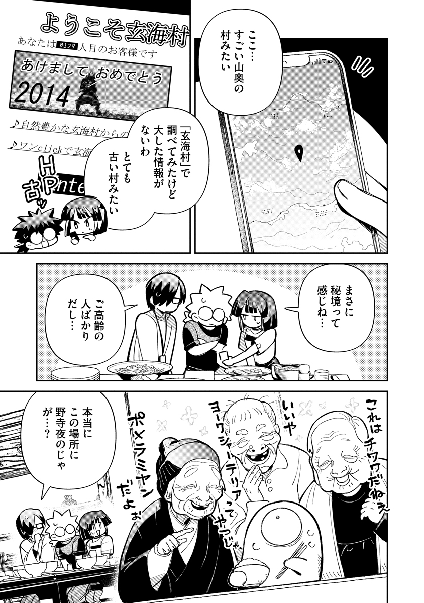 Invasive Alien Vtuber Chapter 8 5ページ