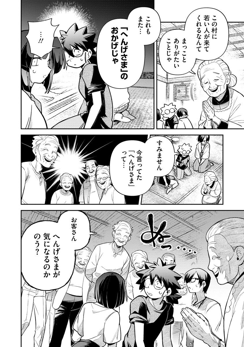 Invasive Alien Vtuber Chapter 8 6ページ