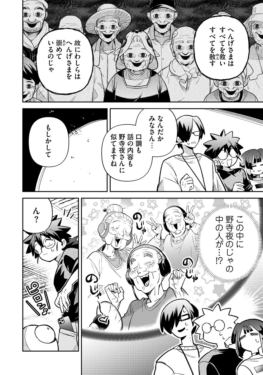 Invasive Alien Vtuber Chapter 8 8ページ
