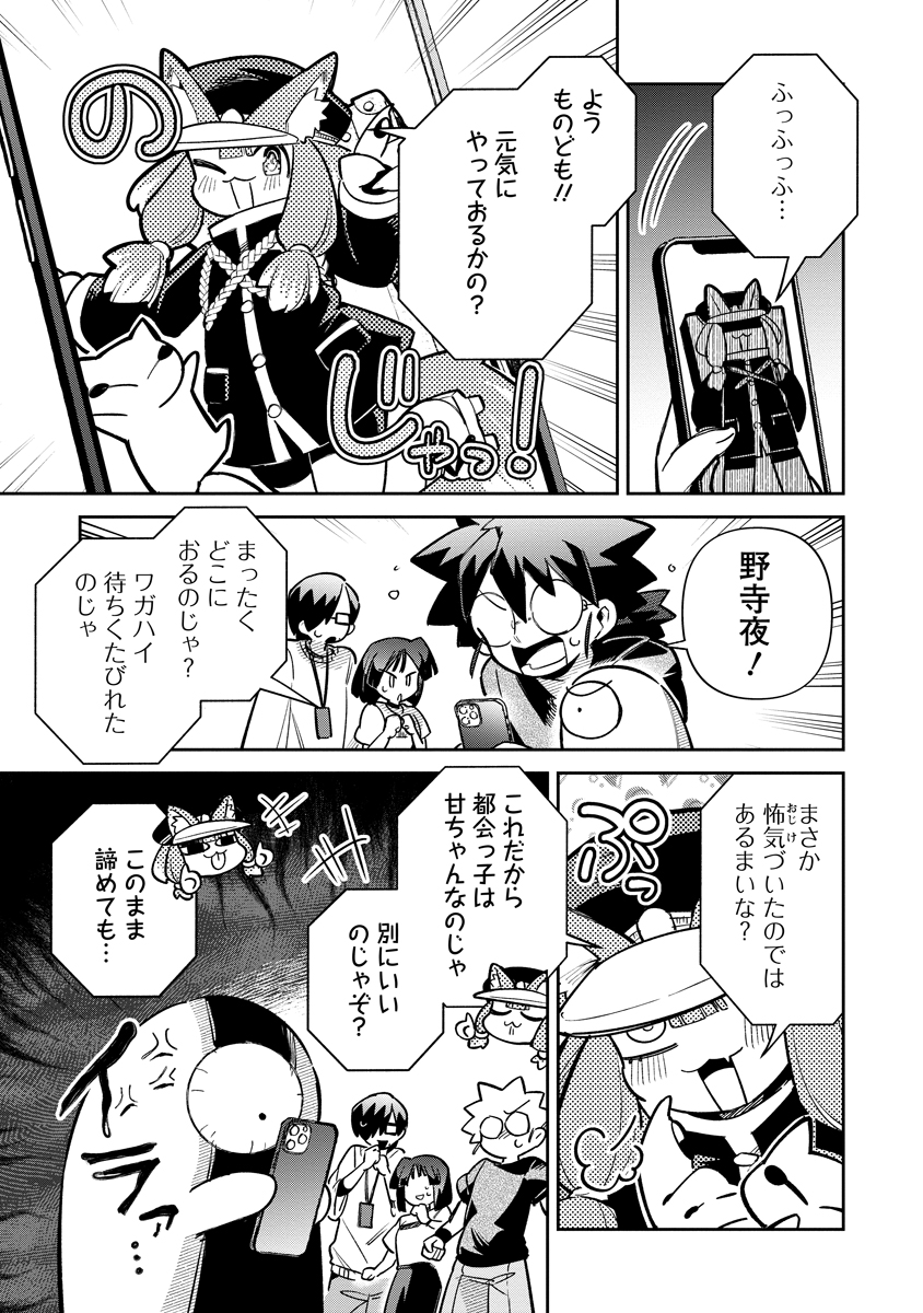 Invasive Alien Vtuber Chapter 8 9ページ