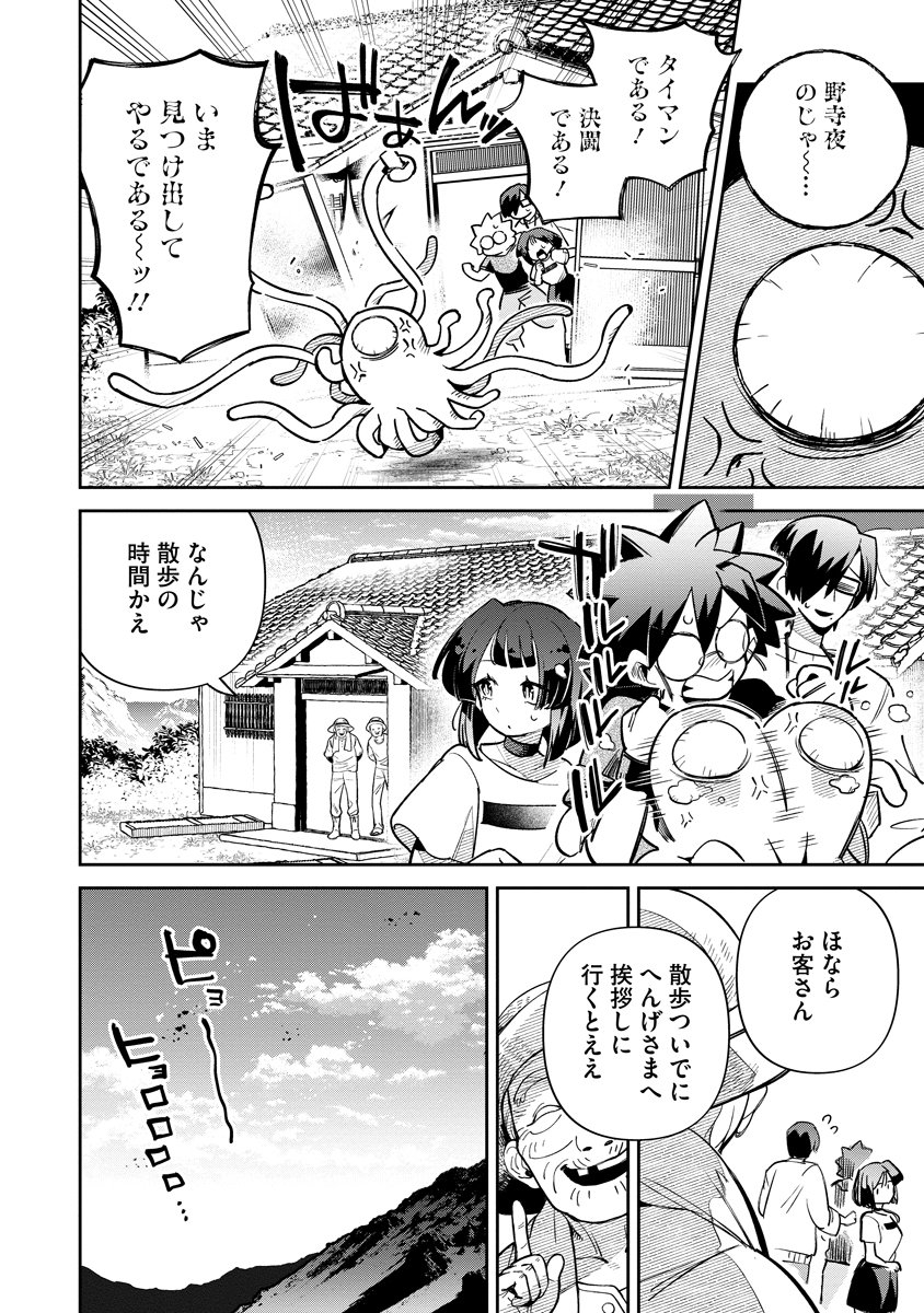 Invasive Alien Vtuber Chapter 8 10ページ