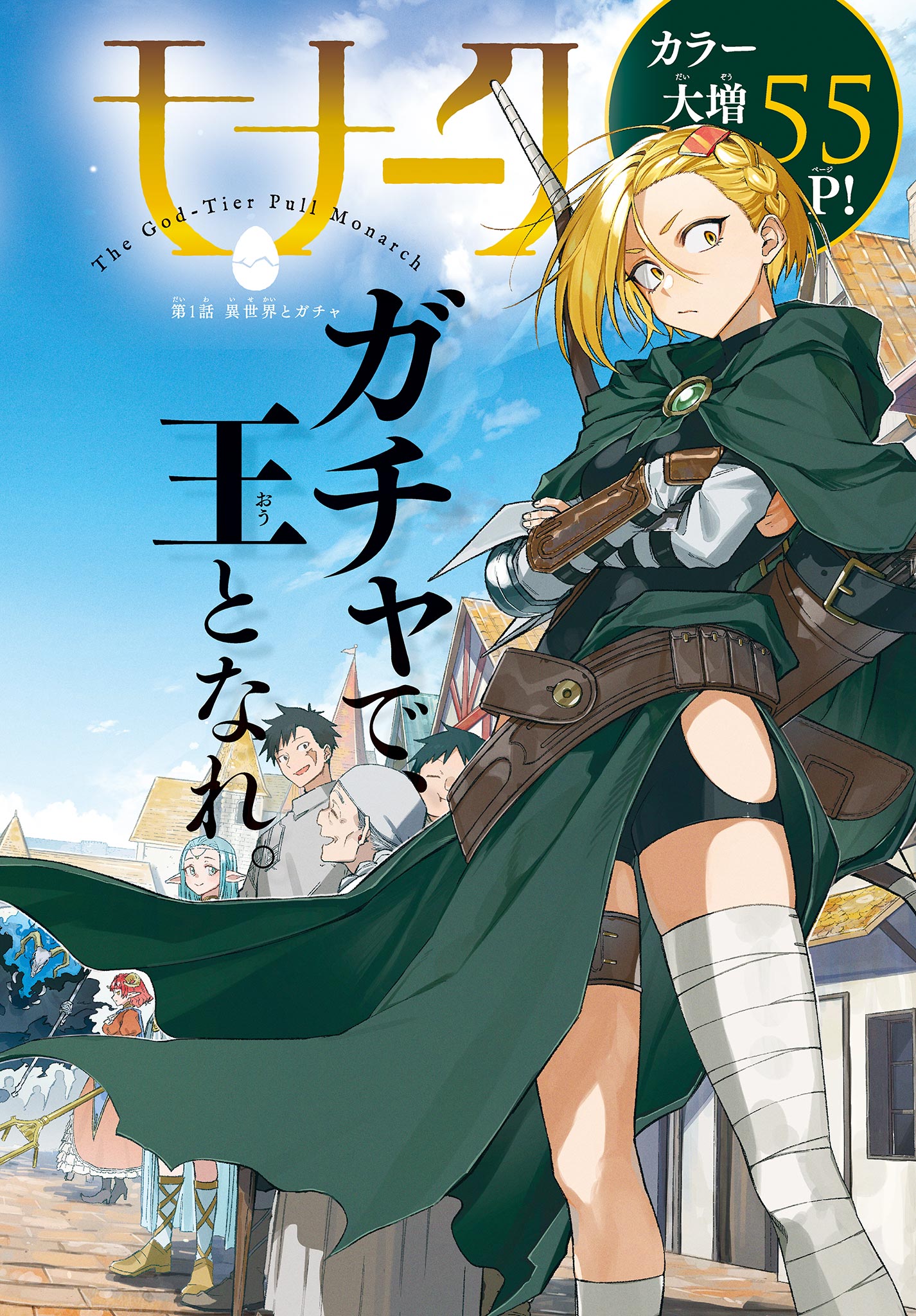 Kamibiki no Monarch Chapter 1 1ページ