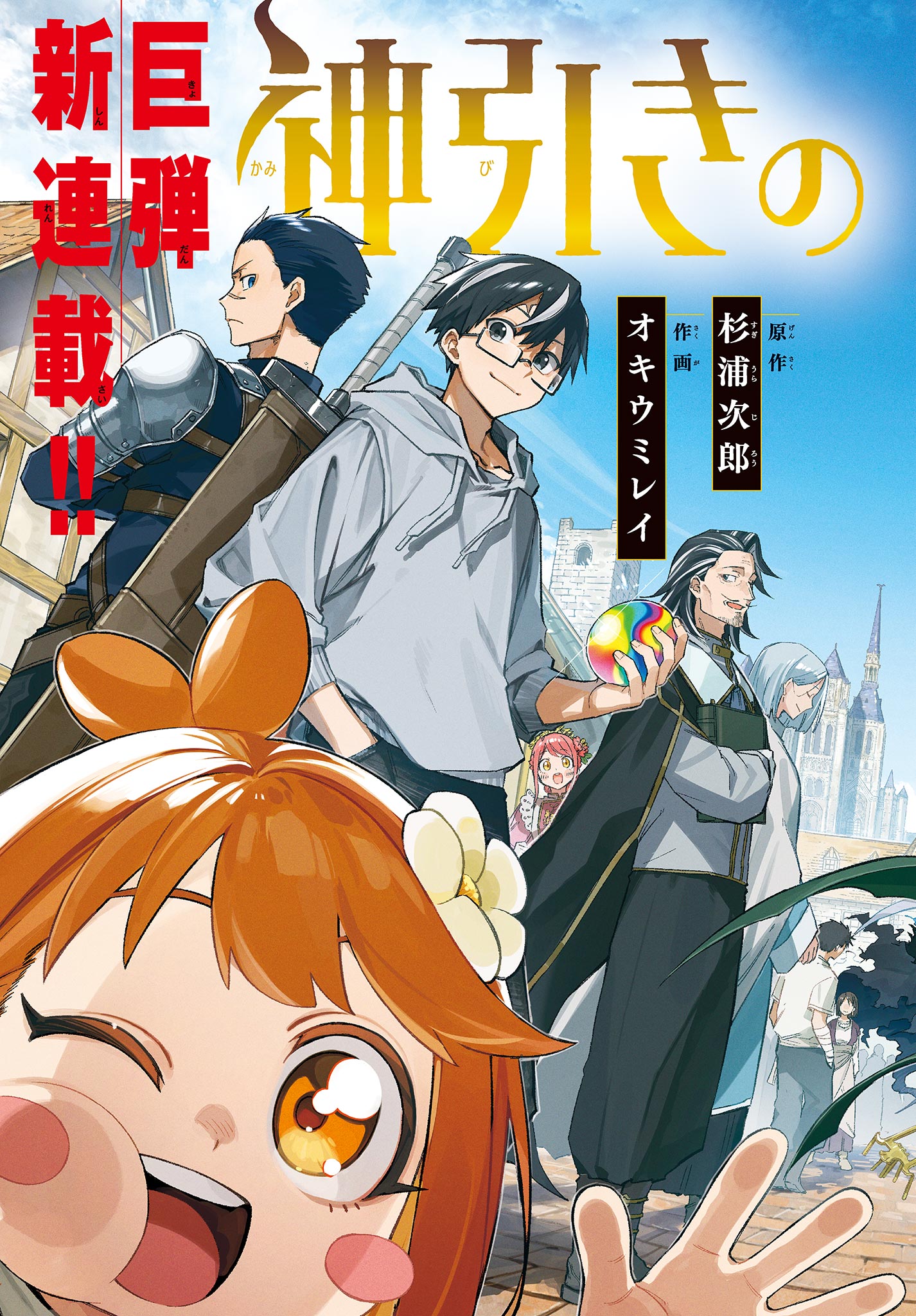 Kamibiki no Monarch Chapter 1 2ページ