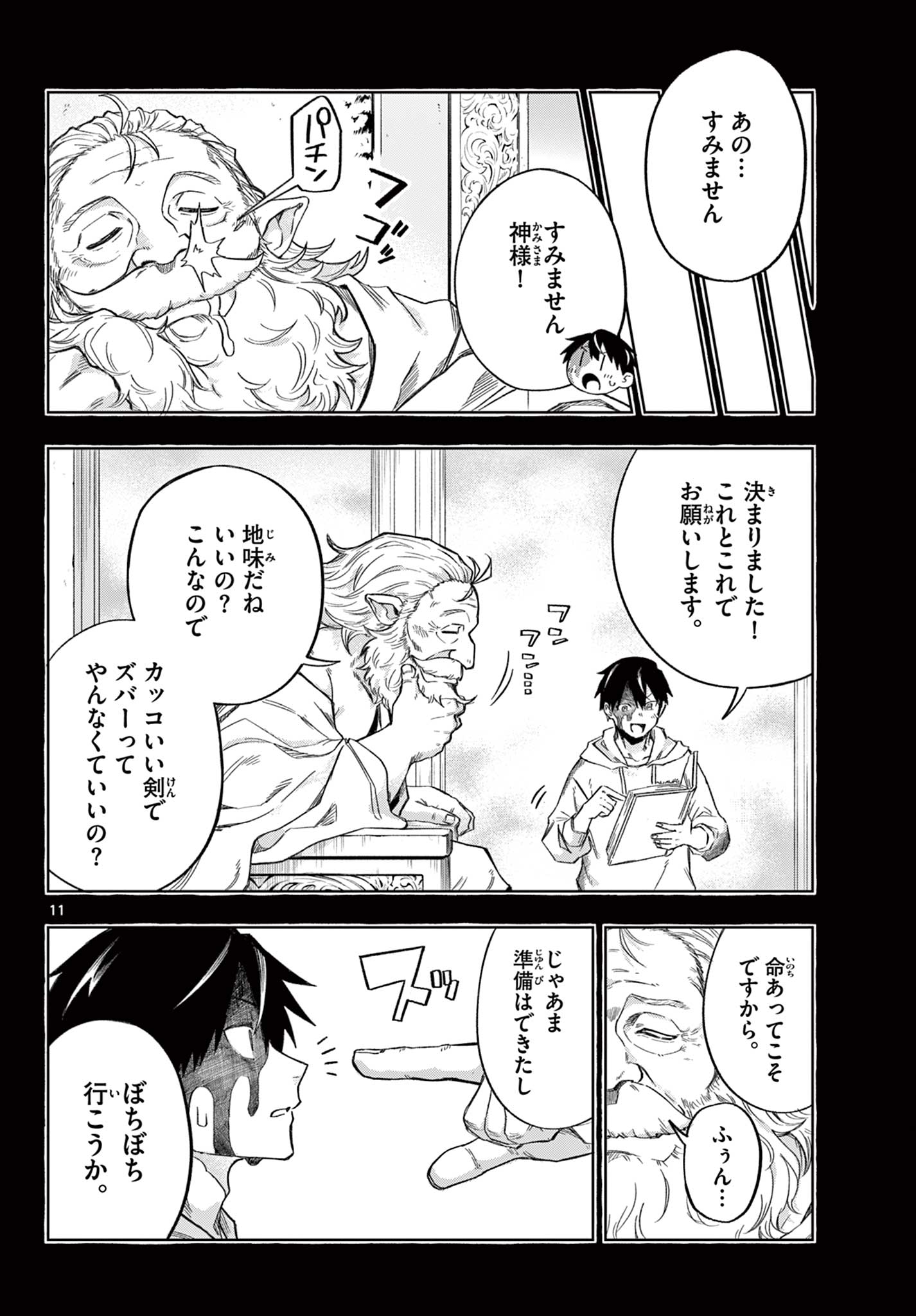 Kamibiki no Monarch Chapter 1 11ページ
