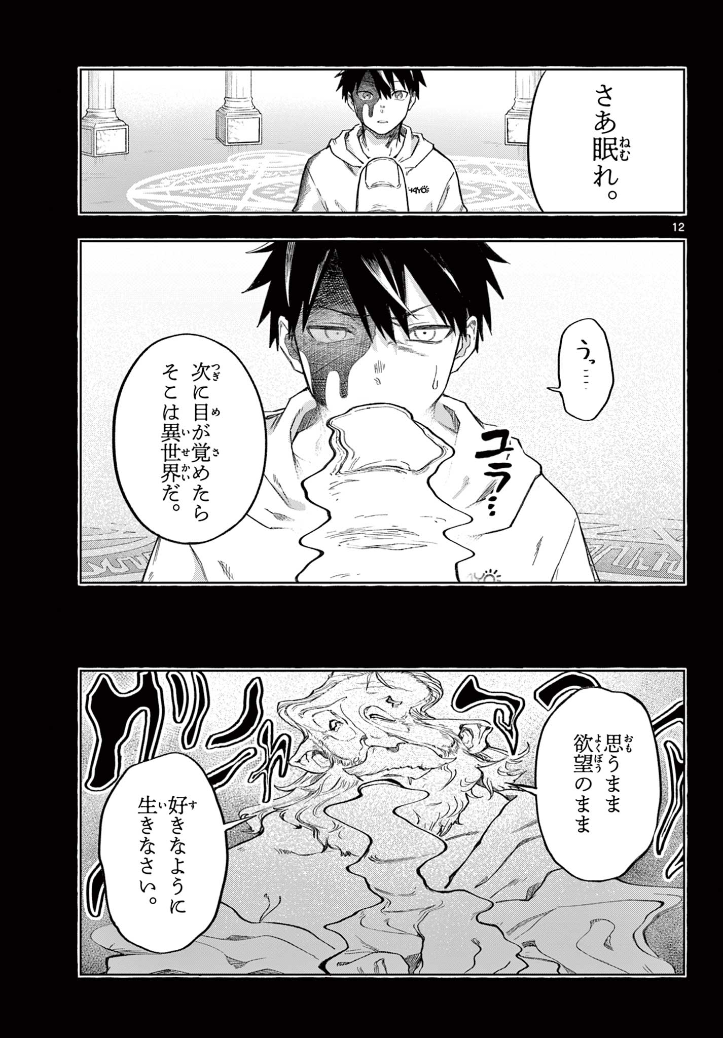 Kamibiki no Monarch Chapter 1 12ページ