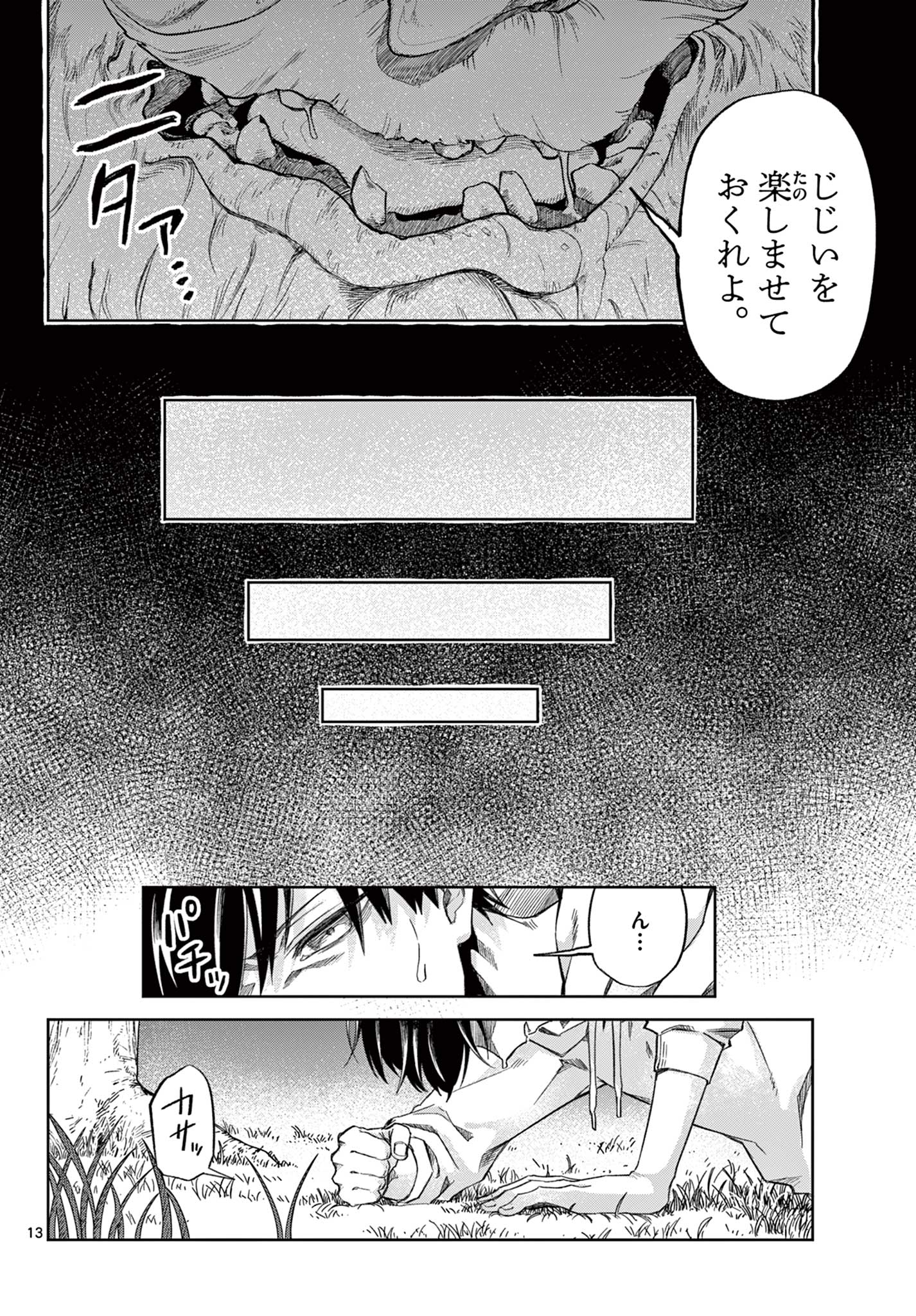 Kamibiki no Monarch Chapter 1 13ページ
