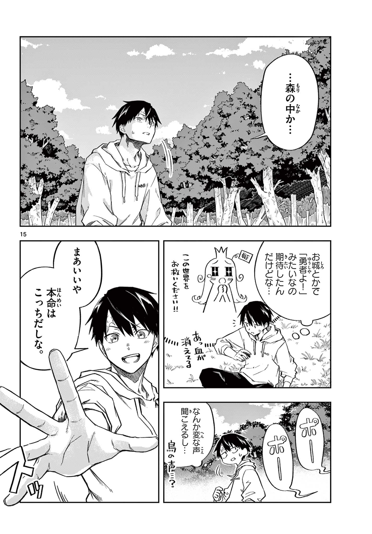 Kamibiki no Monarch Chapter 1 15ページ