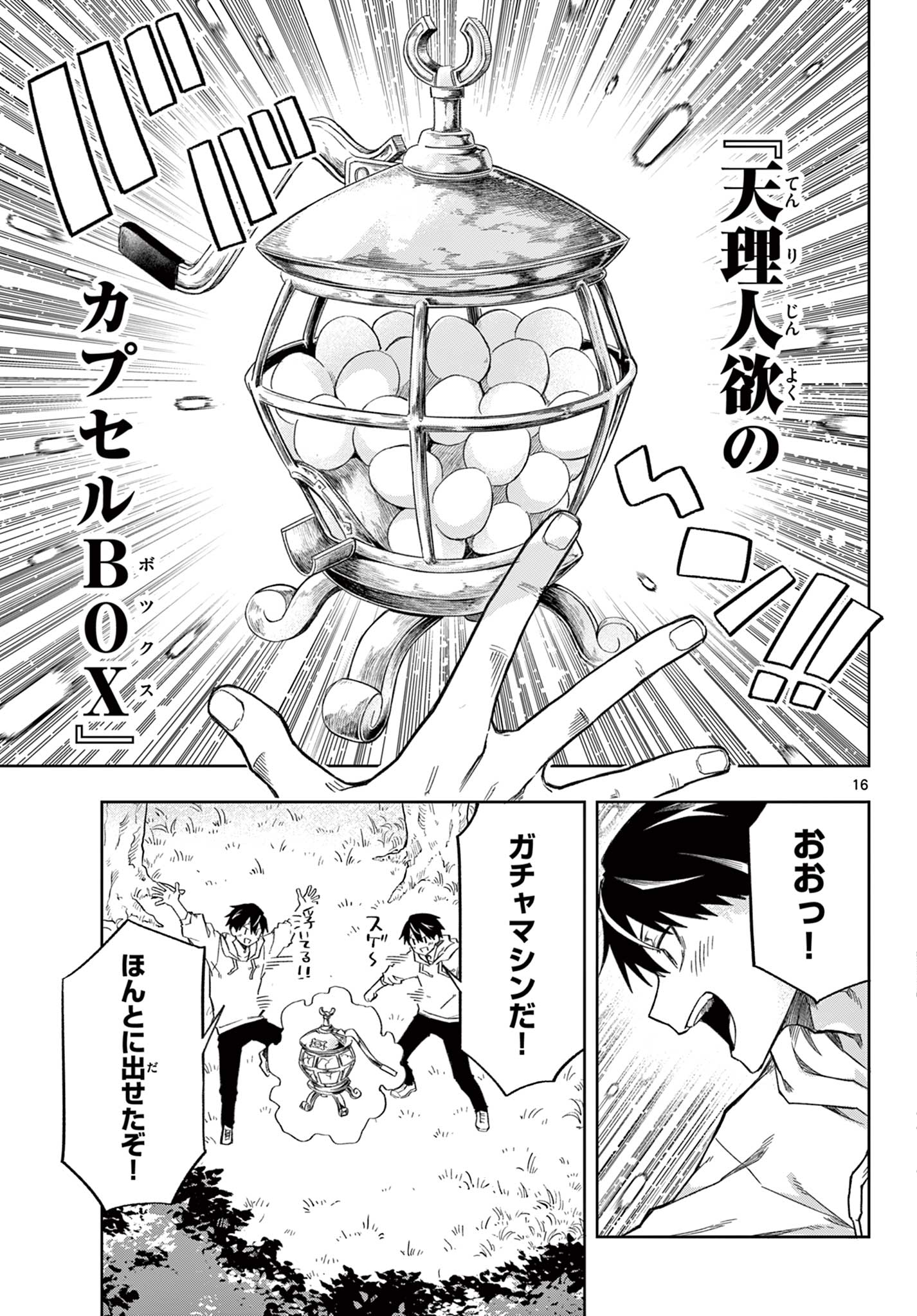 Kamibiki no Monarch Chapter 1 16ページ