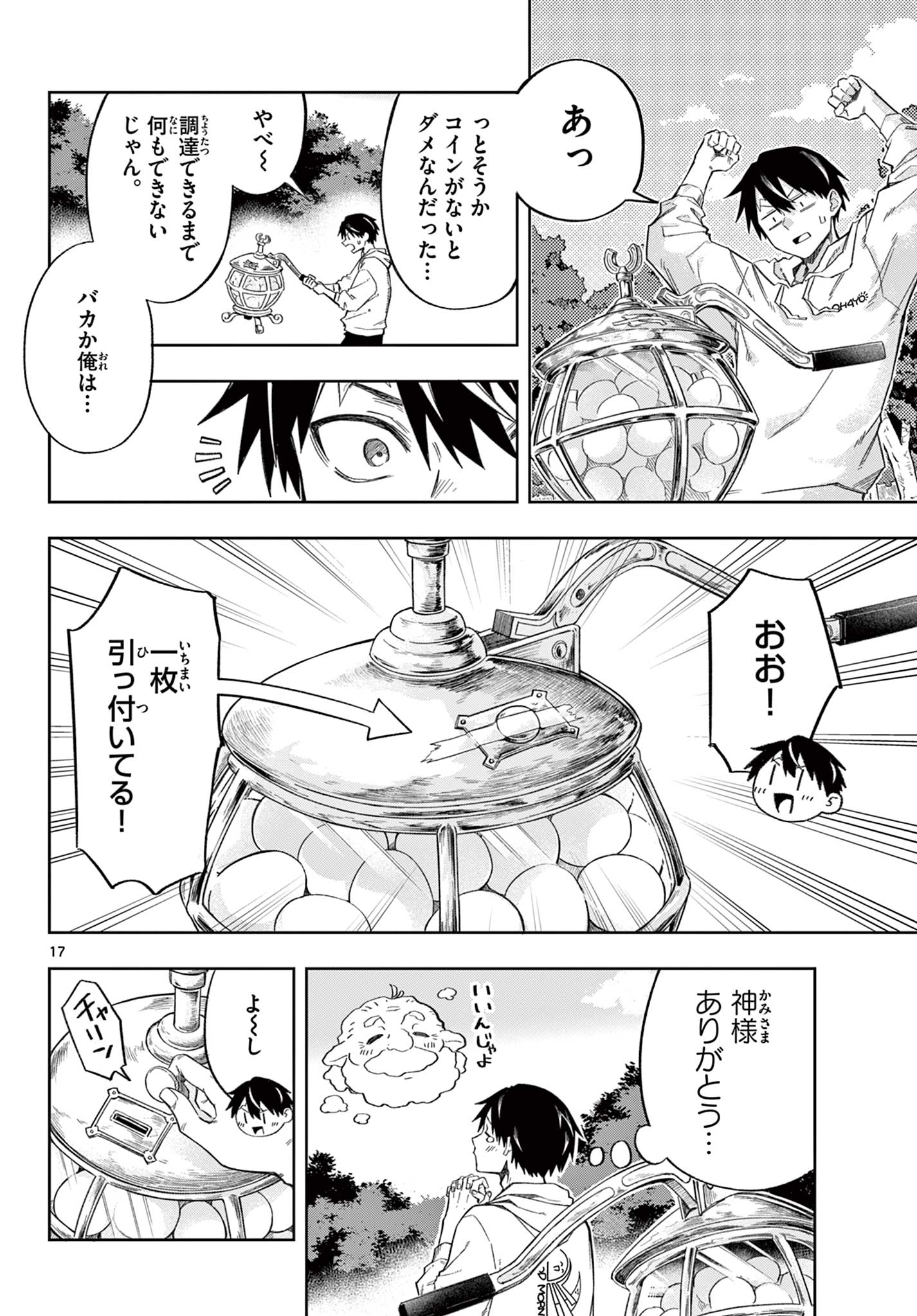 Kamibiki no Monarch Chapter 1 17ページ