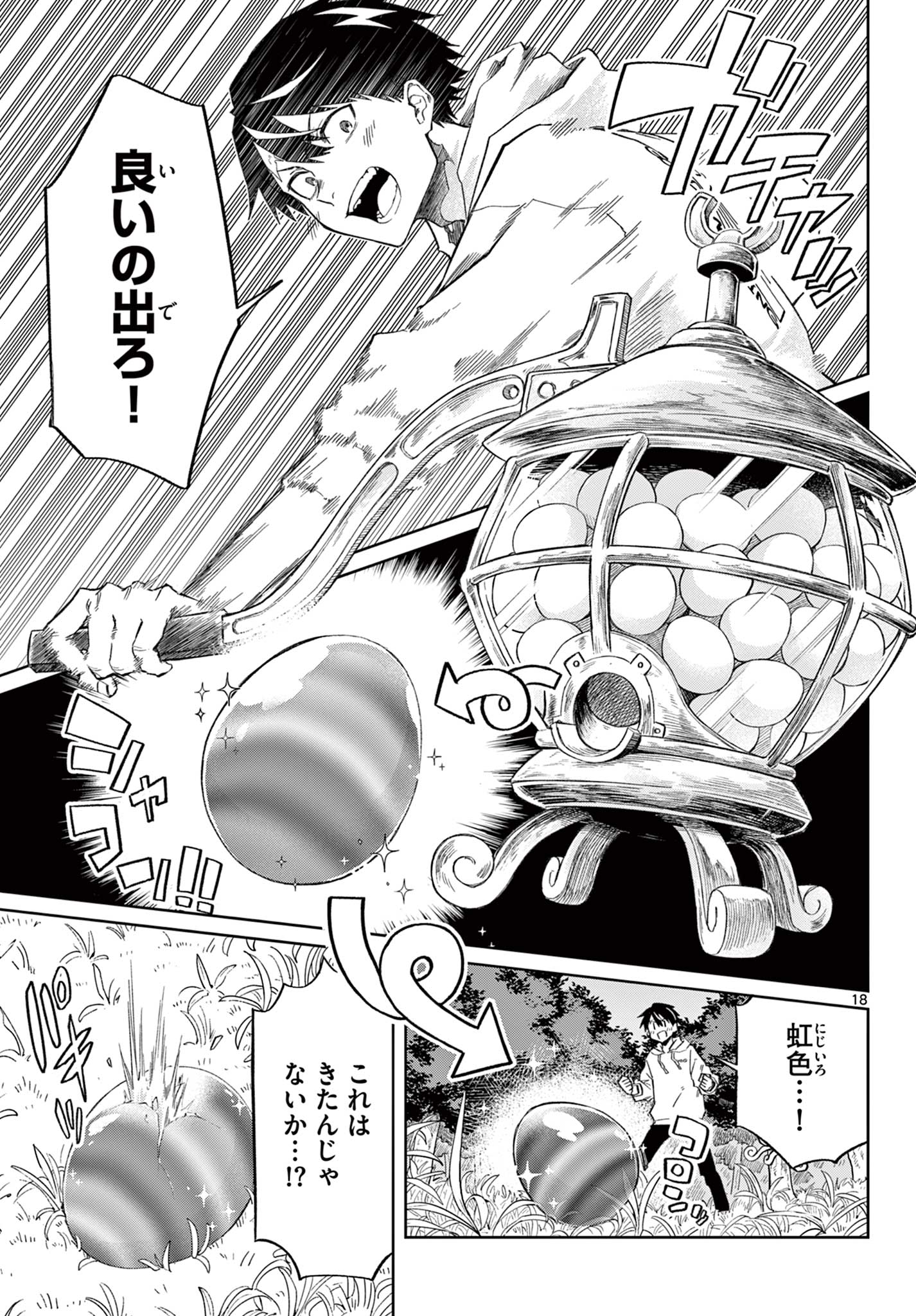 Kamibiki no Monarch Chapter 1 18ページ