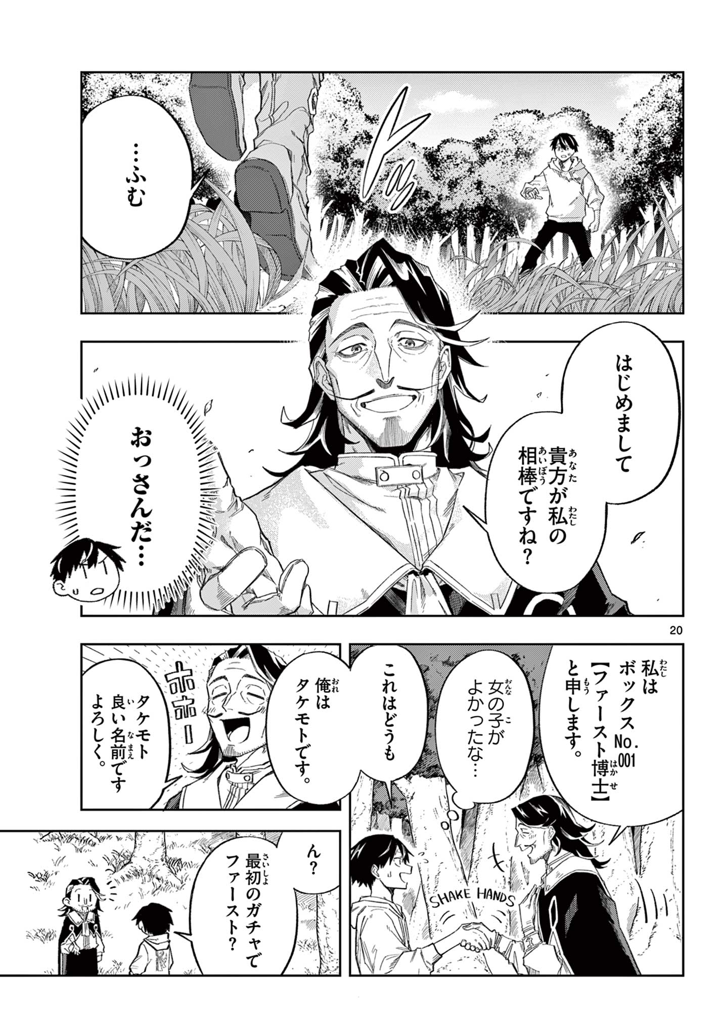 Kamibiki no Monarch Chapter 1 20ページ