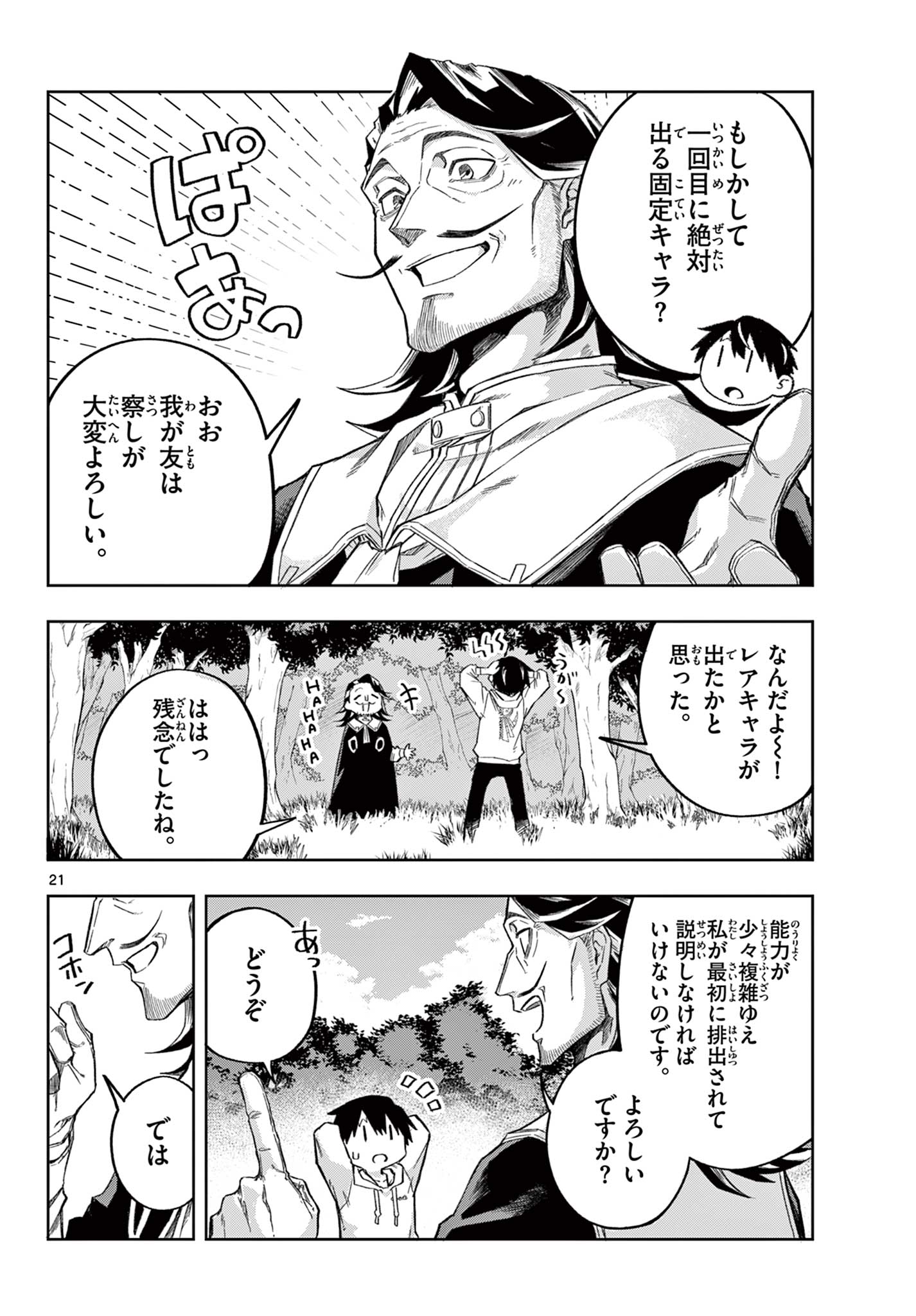 Kamibiki no Monarch Chapter 1 21ページ