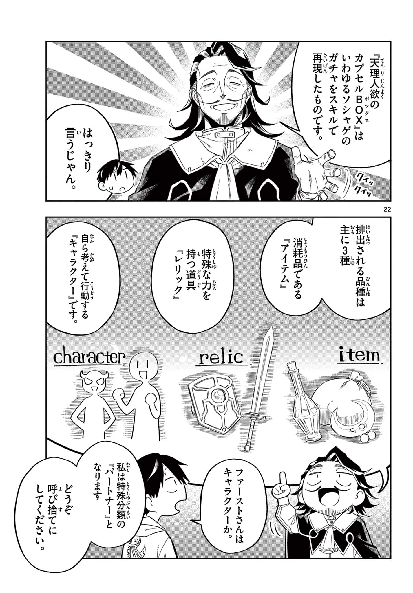 Kamibiki no Monarch Chapter 1 22ページ