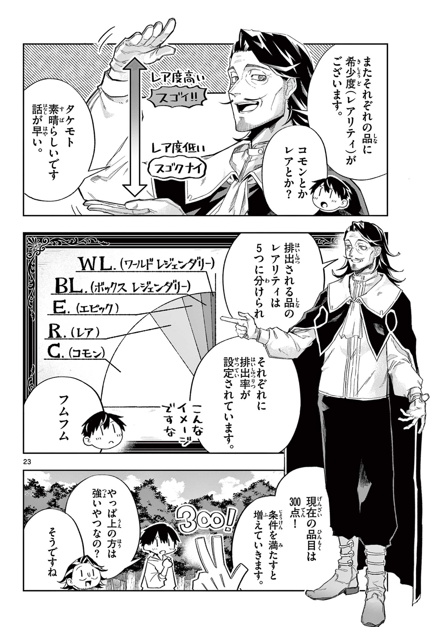 Kamibiki no Monarch Chapter 1 23ページ