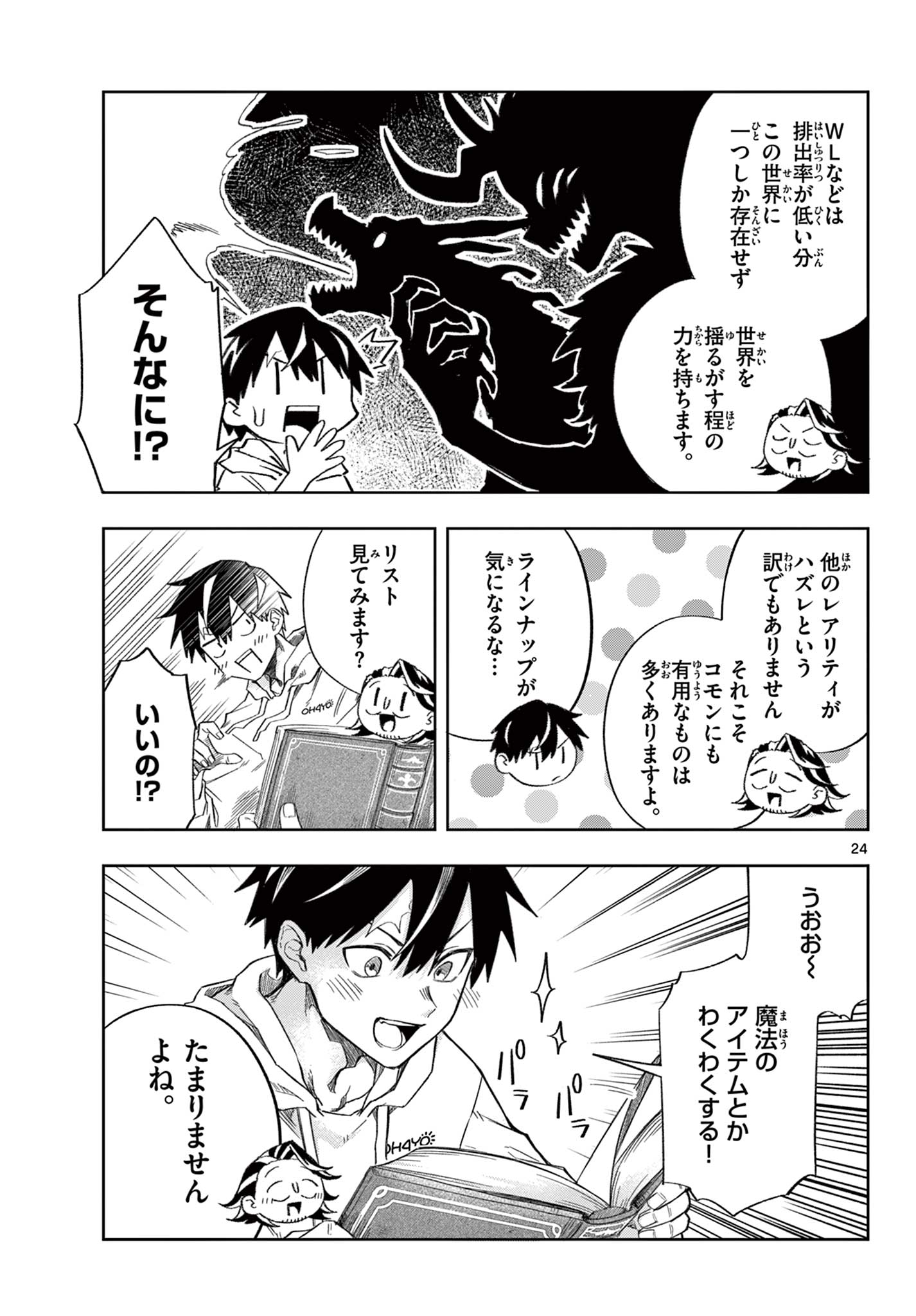Kamibiki no Monarch Chapter 1 24ページ