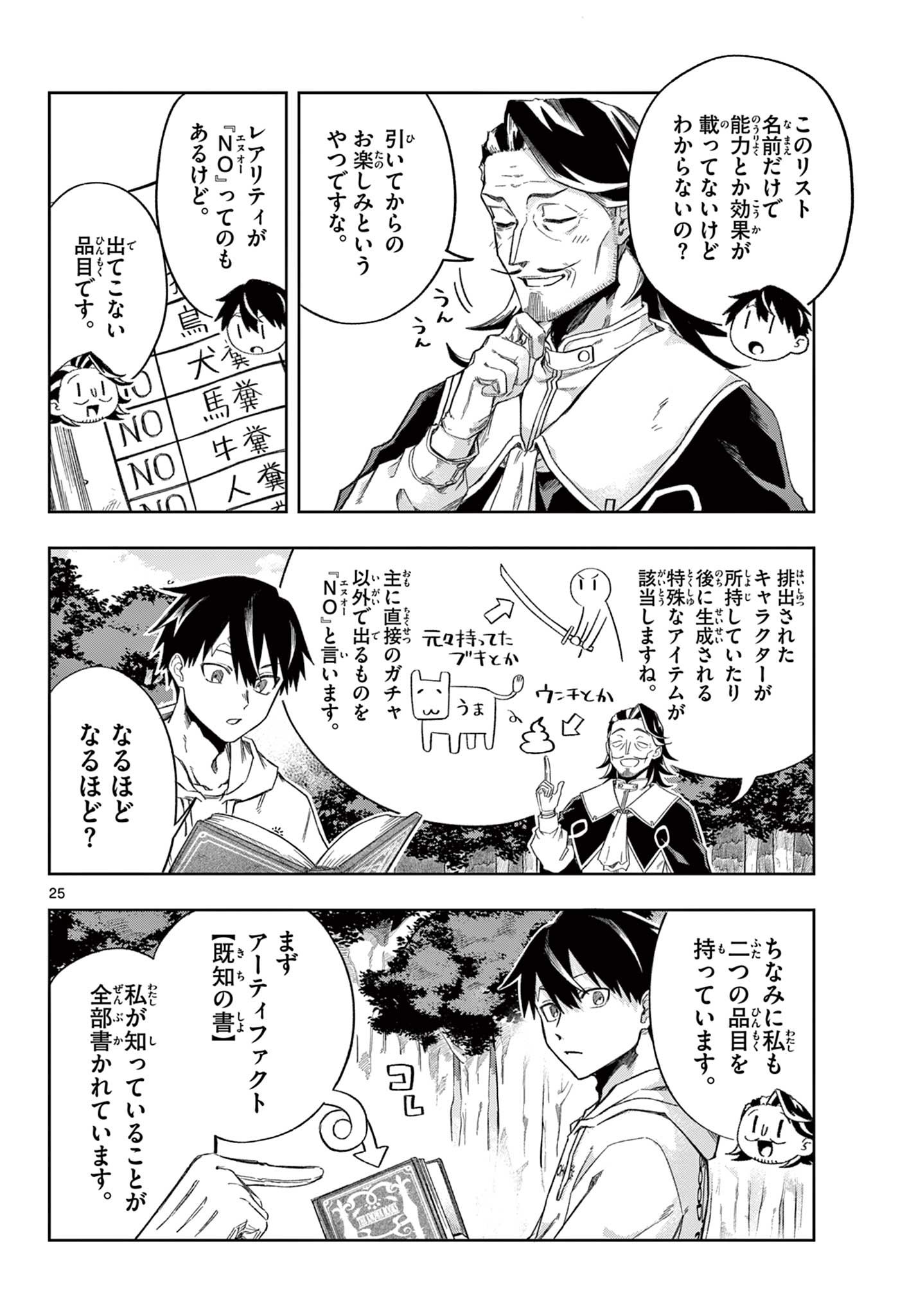 Kamibiki no Monarch Chapter 1 25ページ
