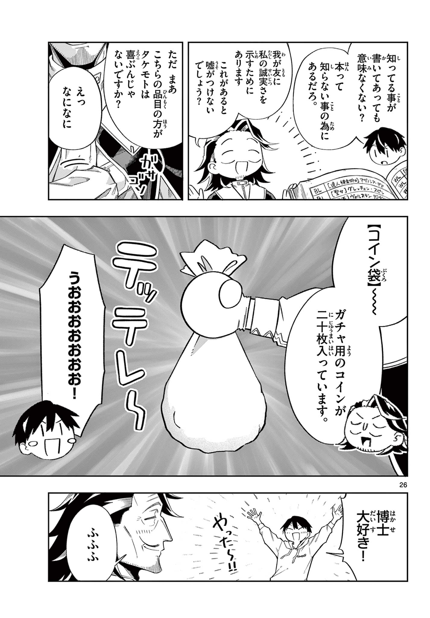 Kamibiki no Monarch Chapter 1 26ページ