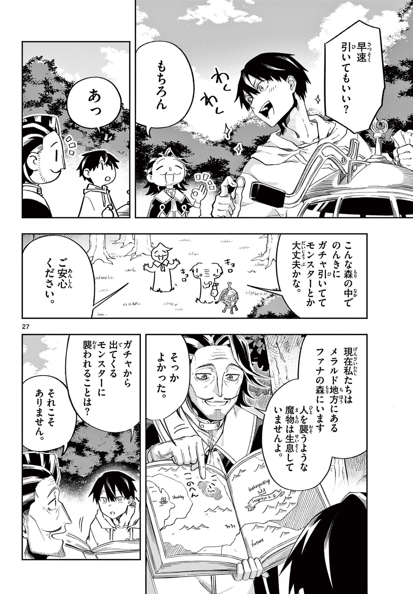 Kamibiki no Monarch Chapter 1 27ページ