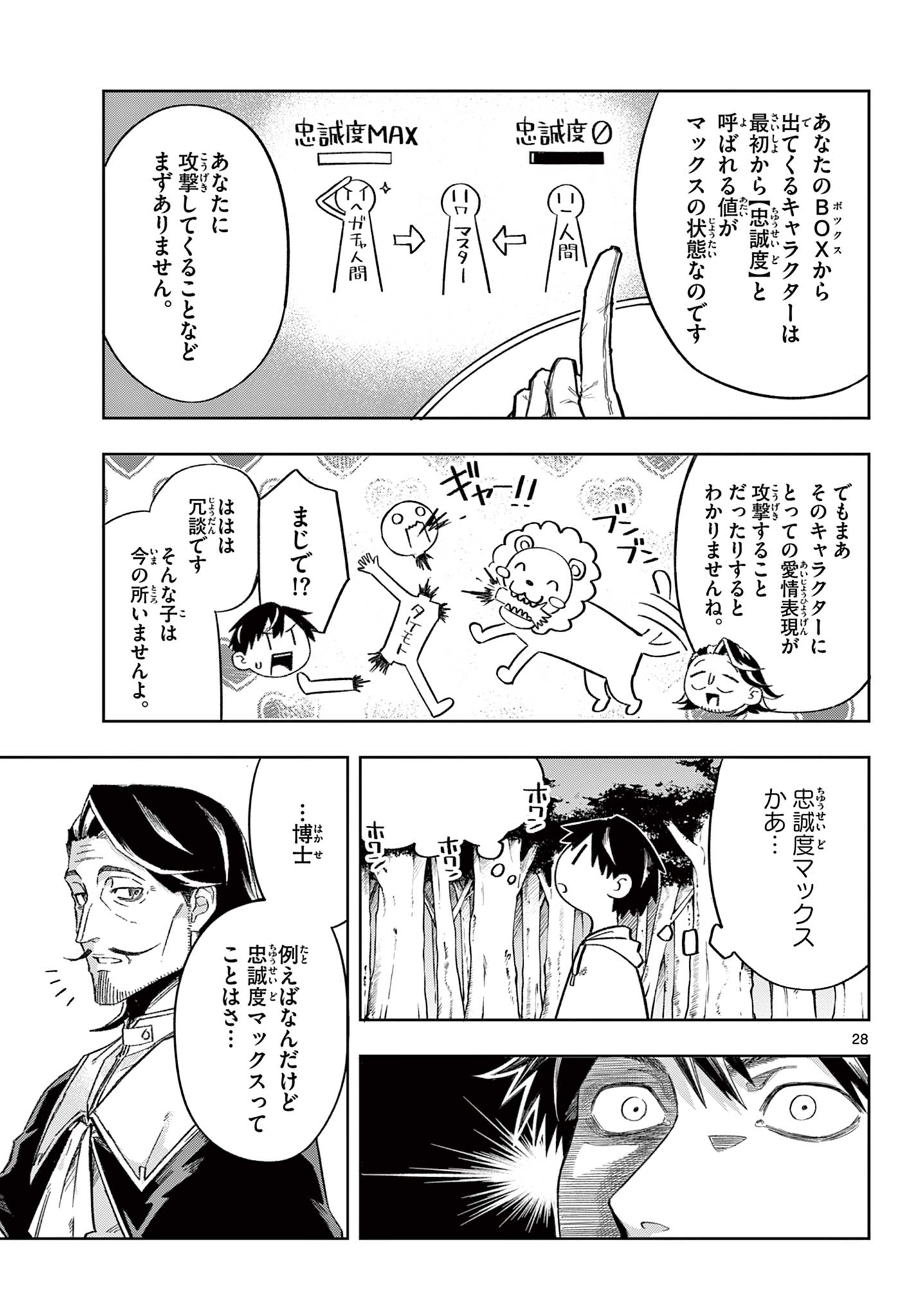 Kamibiki no Monarch Chapter 1 28ページ