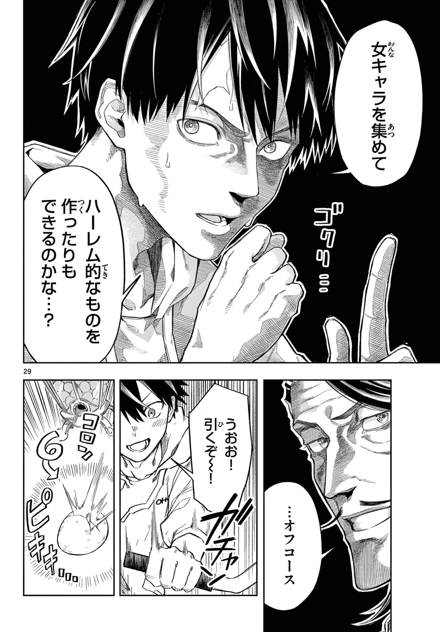Kamibiki no Monarch Chapter 1 29ページ