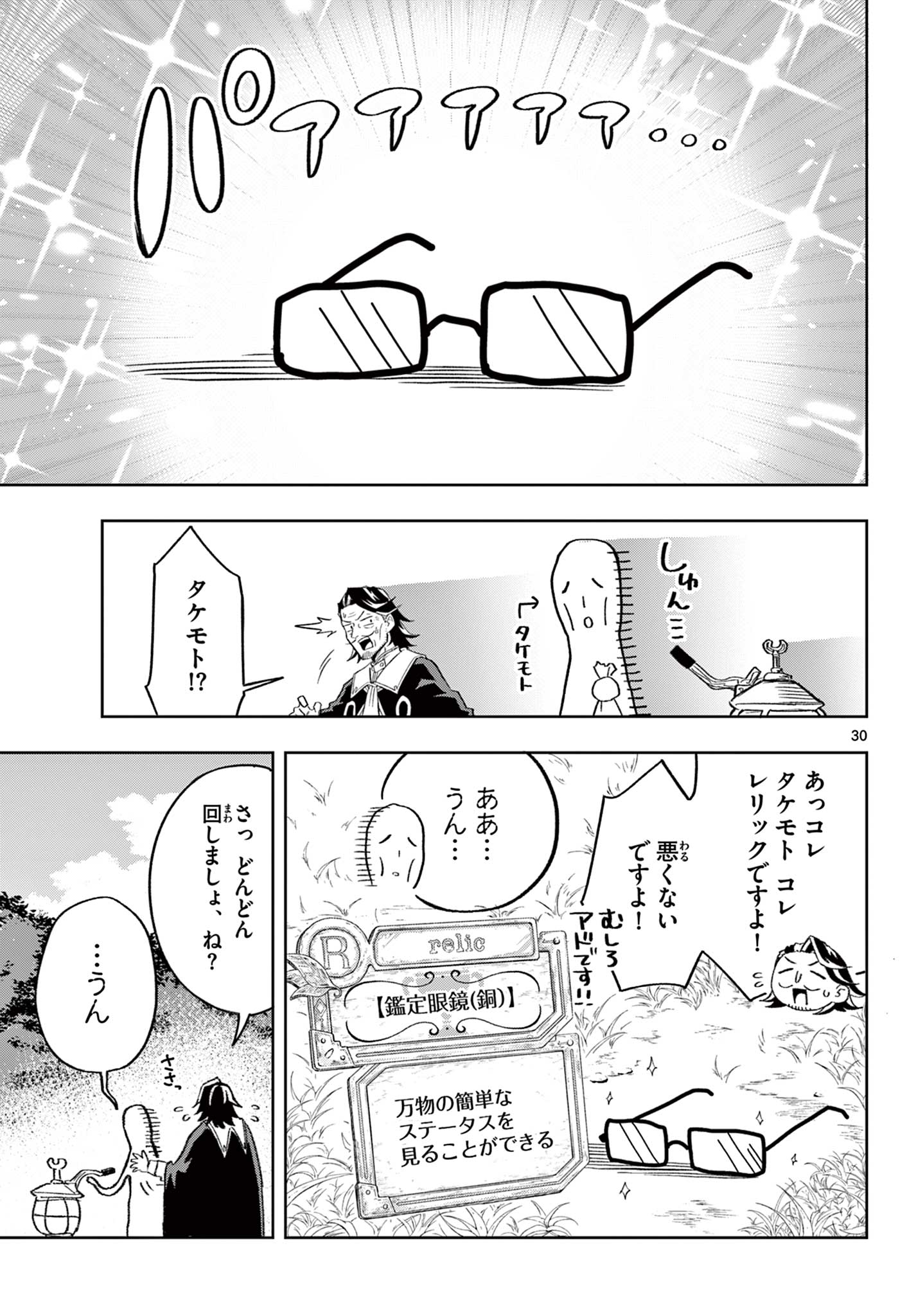 Kamibiki no Monarch Chapter 1 30ページ