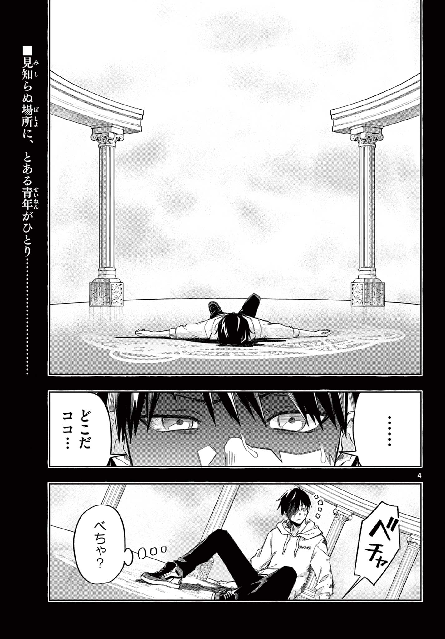 Kamibiki no Monarch Chapter 1 4ページ