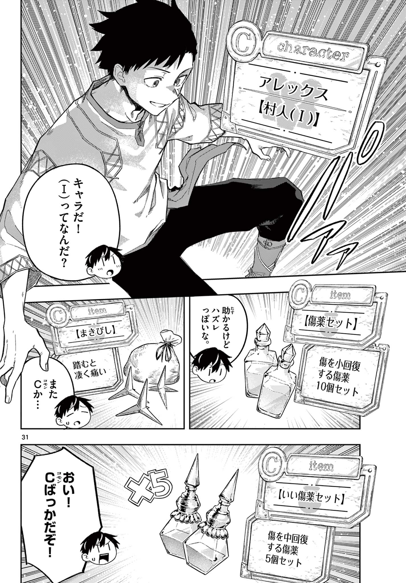 Kamibiki no Monarch Chapter 1 31ページ