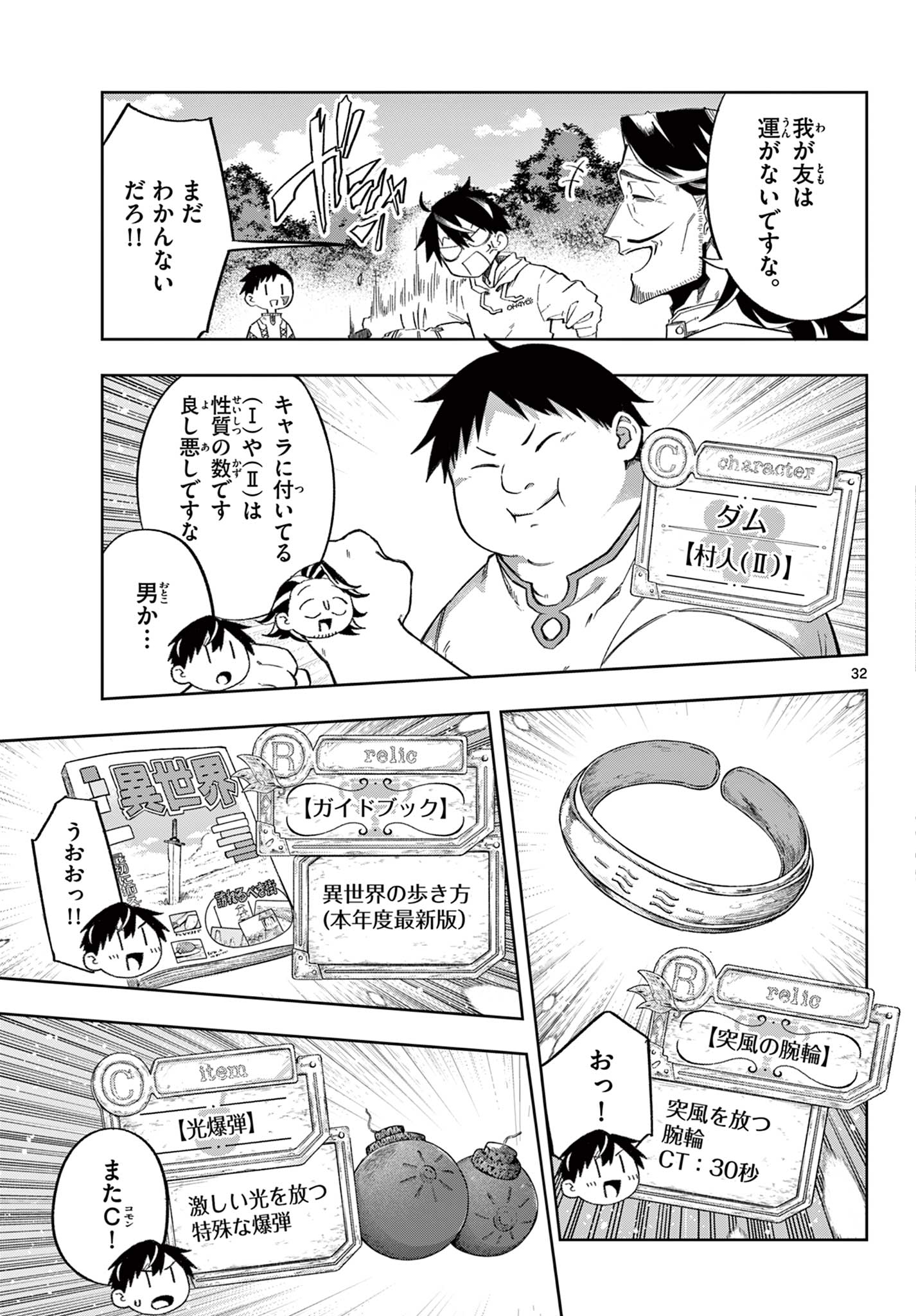 Kamibiki no Monarch Chapter 1 32ページ