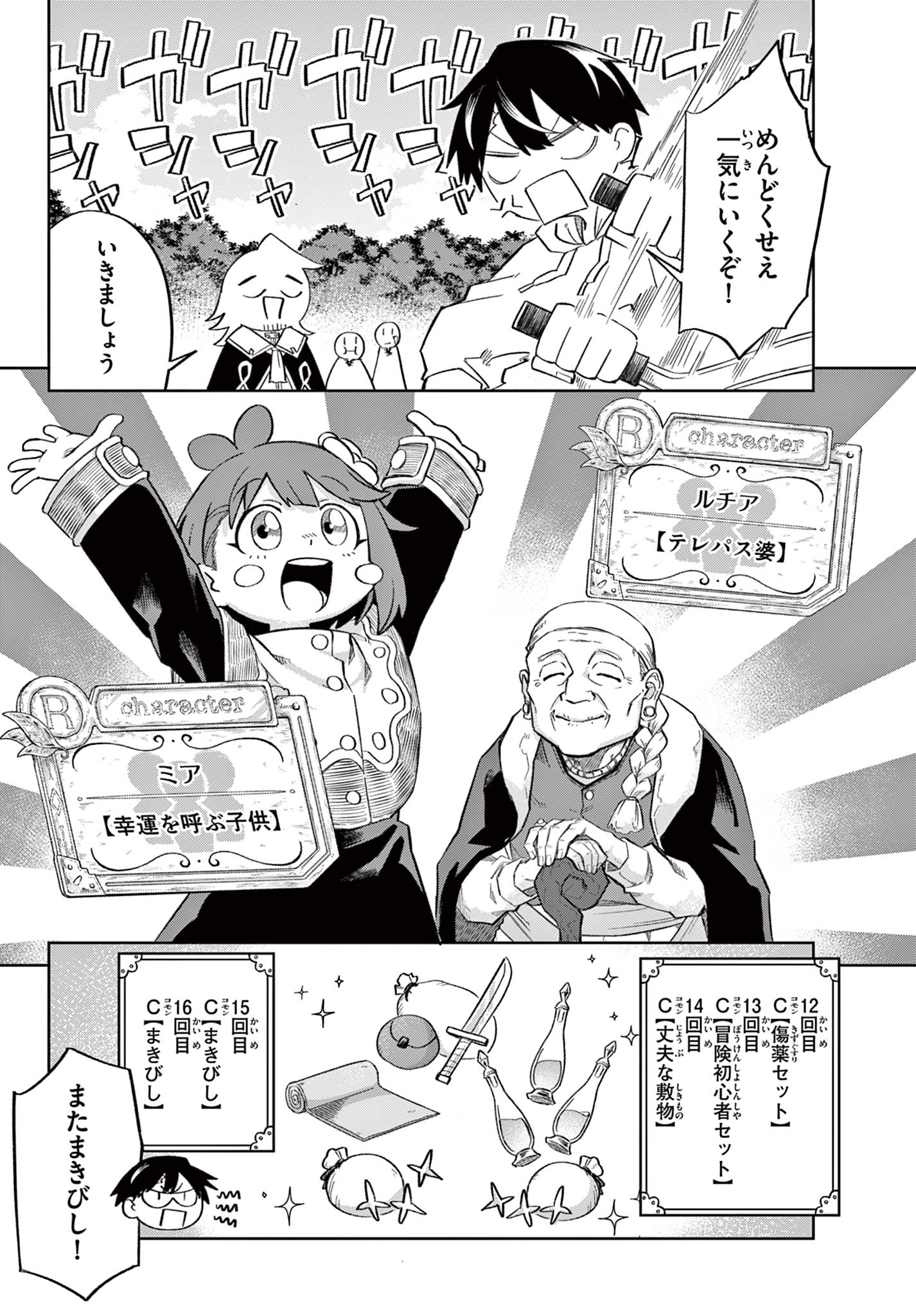 Kamibiki no Monarch Chapter 1 33ページ