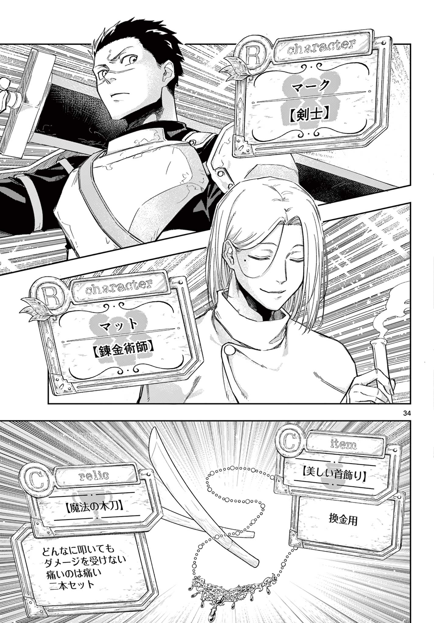 Kamibiki no Monarch Chapter 1 34ページ