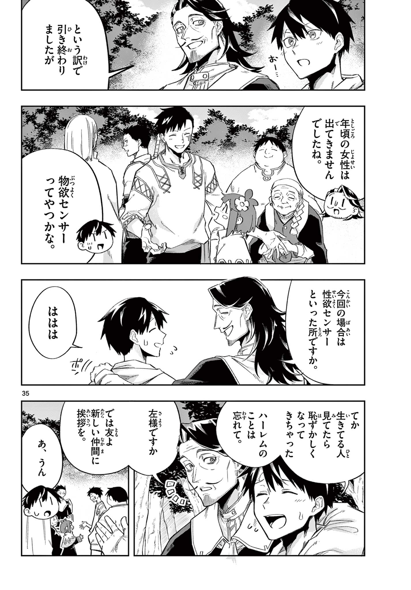 Kamibiki no Monarch Chapter 1 35ページ