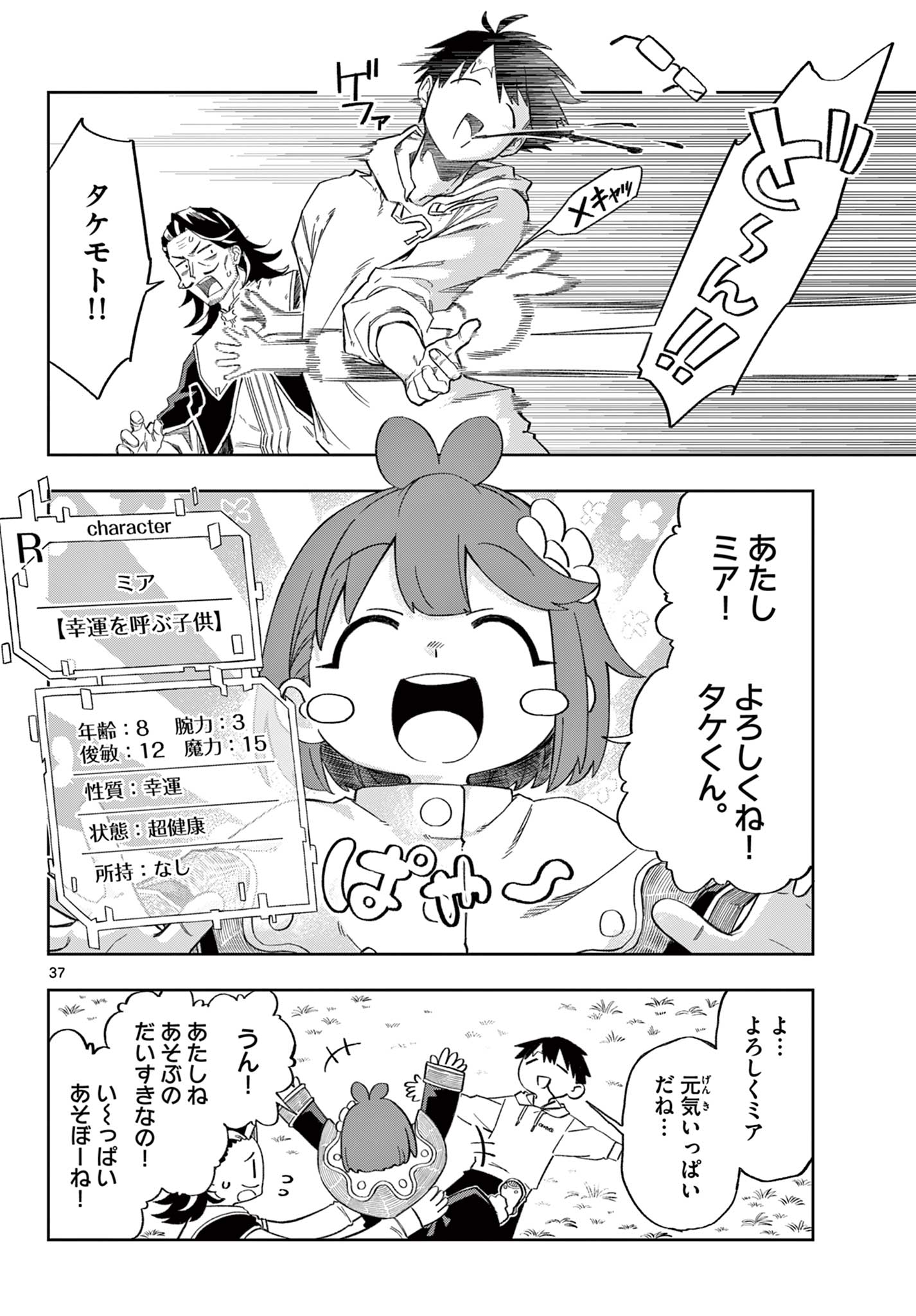 Kamibiki no Monarch Chapter 1 37ページ