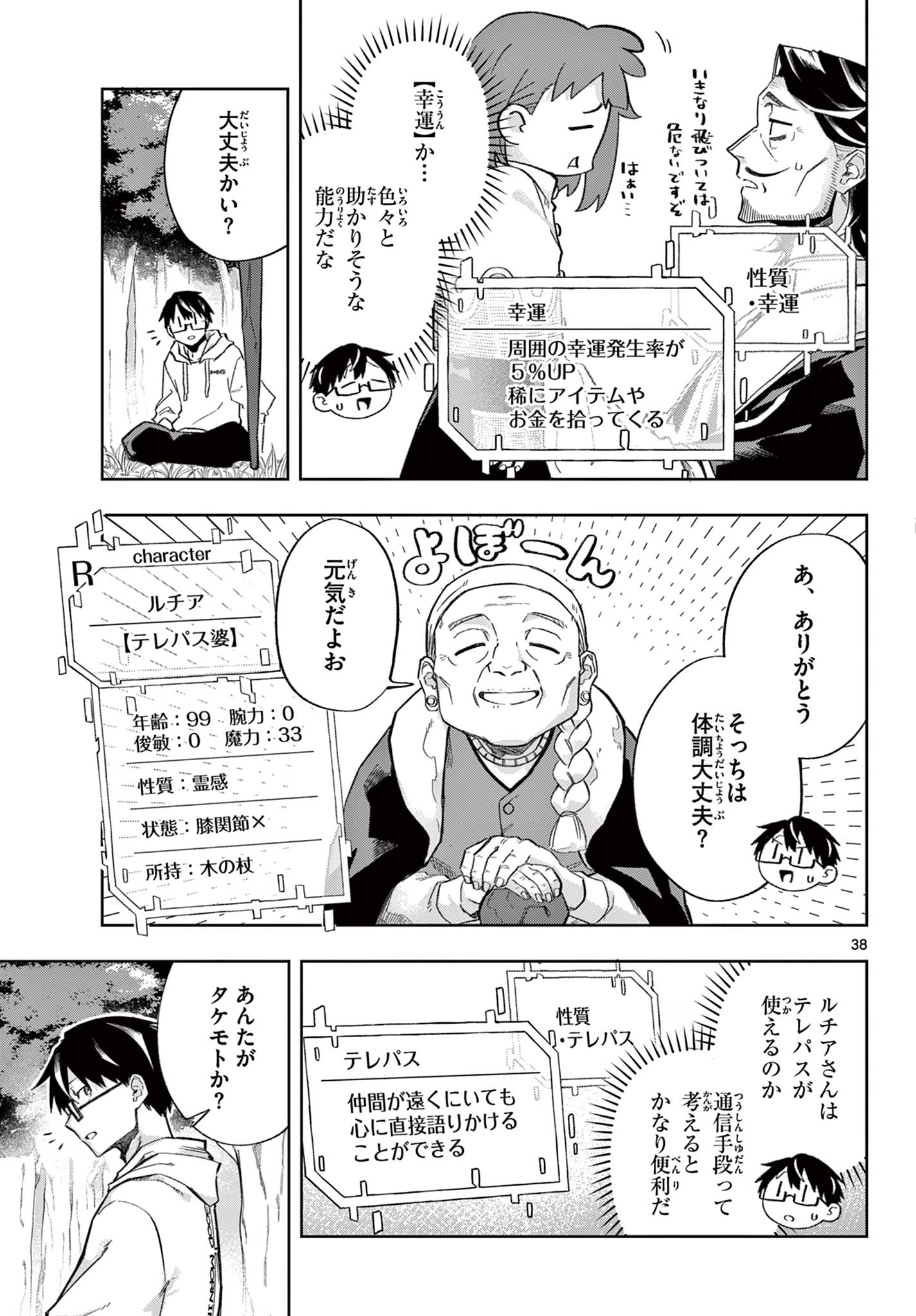 Kamibiki no Monarch Chapter 1 38ページ