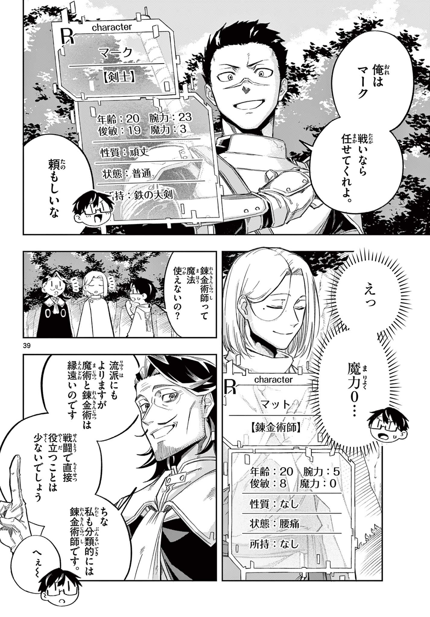 Kamibiki no Monarch Chapter 1 39ページ